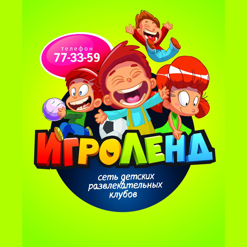 Игроленд