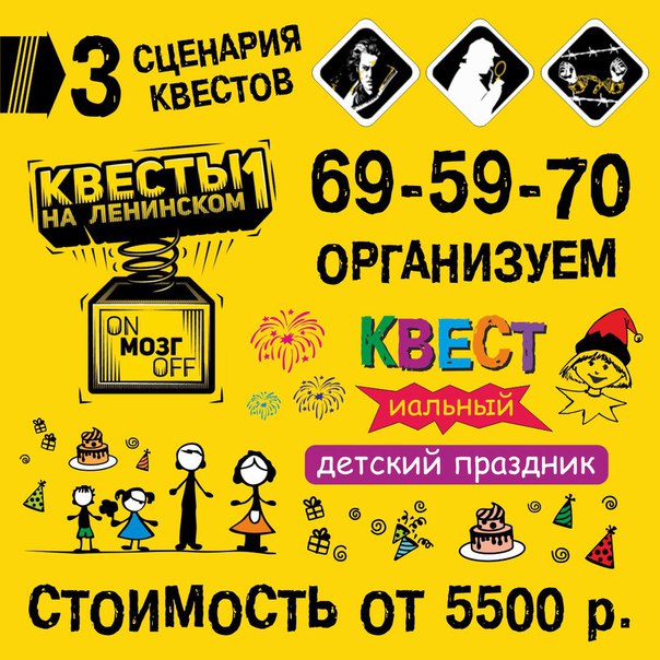 Квесты на Ленинском1