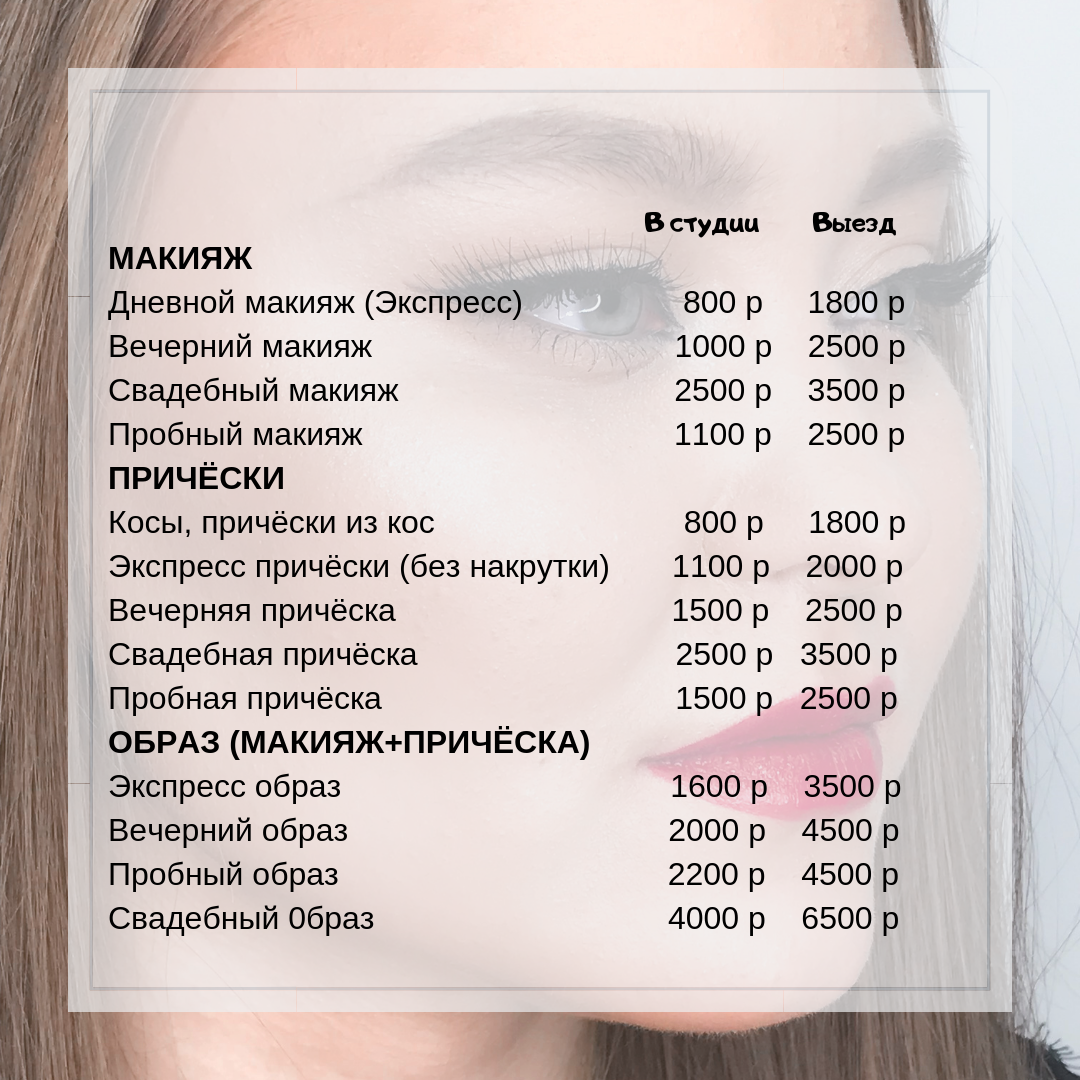 Стилист-визажист Наталья Иванкова — фото 33