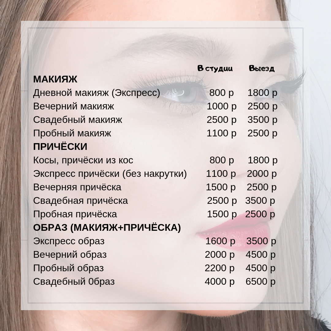 Стилист-визажист Наталья Иванкова — фото 35