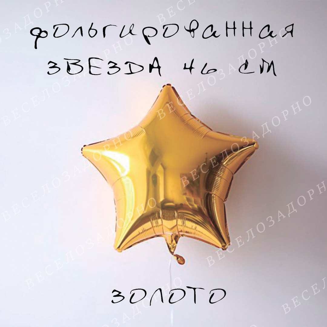Весело Задорно — фото 20