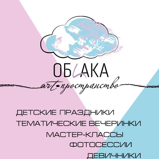 Арт-пространство Облака
