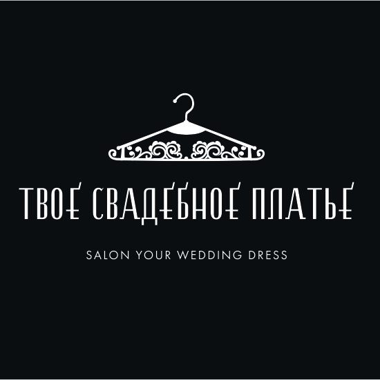 «Твое свадебное платье»